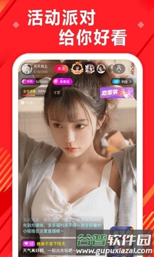 奇遇世界直播截图3