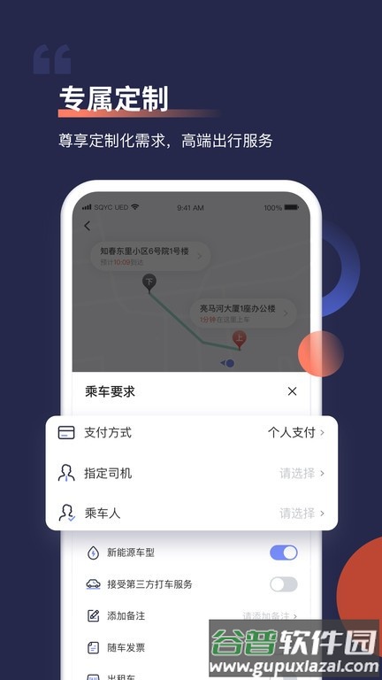 首汽约车抢单猎手官方版(首汽约车)截图1