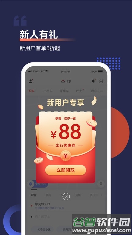 首汽约车抢单猎手官方版(首汽约车)截图2