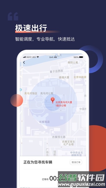 首汽约车抢单猎手官方版(首汽约车)截图3