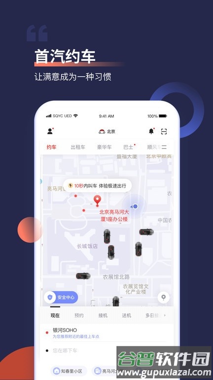 首汽约车抢单猎手官方版(首汽约车)截图4