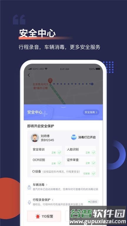 首汽约车抢单猎手官方版(首汽约车)截图5