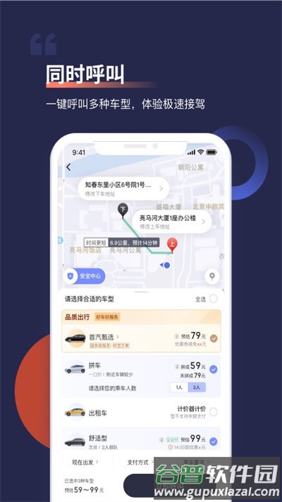 首汽约车客户端截图1