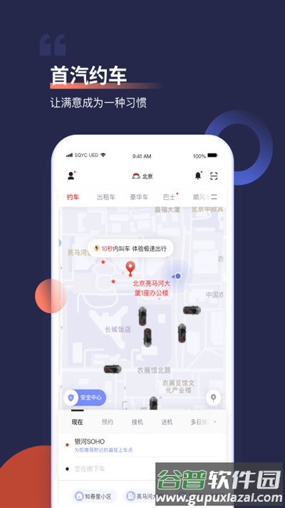 首汽约车客户端截图2