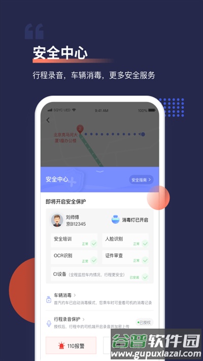 首汽约车客户端截图3