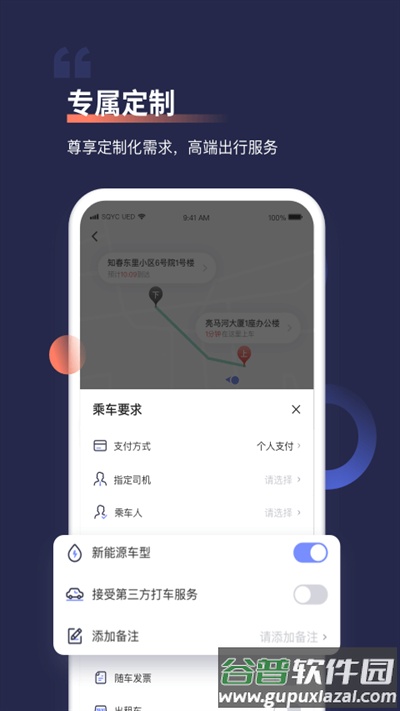 首汽约车客户端截图4