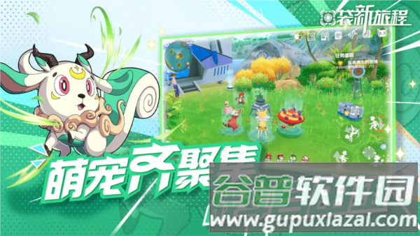 口袋新旅程截图2