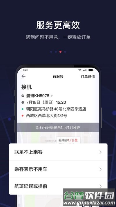 首汽约车司机端最新版本截图2