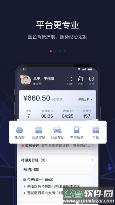 首汽约车司机端最新版本截图4