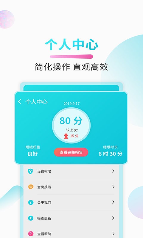 好睡眠app截图4