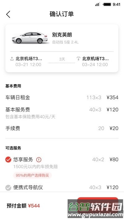 首汽租车网官方版截图1