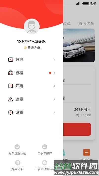 首汽租车网官方版截图3