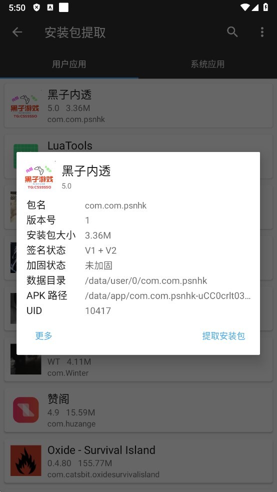 和平精英黑子内透2024截图2