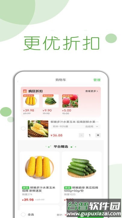 首月买菜软件截图3