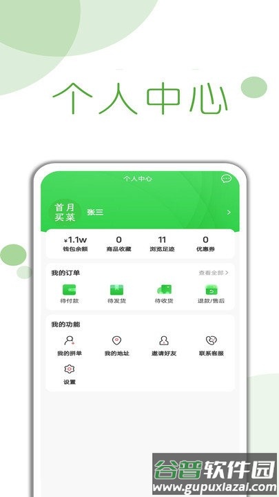 首月买菜软件截图4