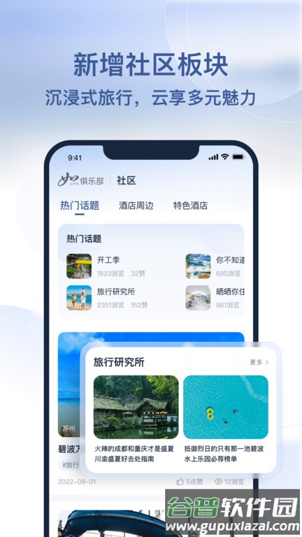 首旅如家手机版截图3