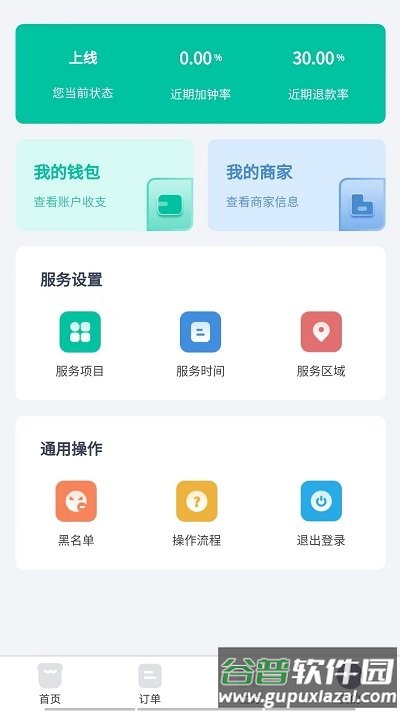 首摩到家技师版app截图1