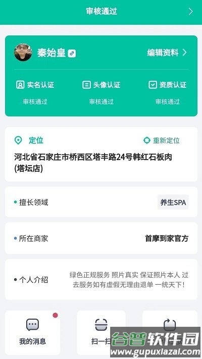 首摩到家技师版app截图3