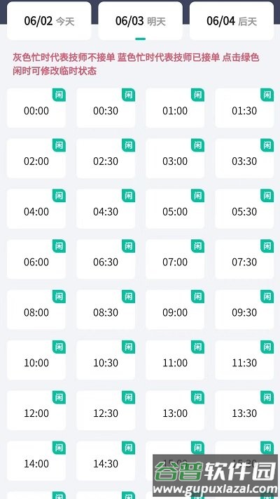 首摩到家技师版app截图4