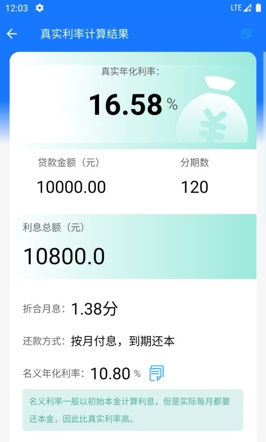 真实利率计算器最新版下载