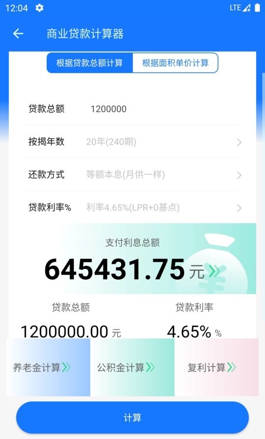 真实利率计算器app截图3