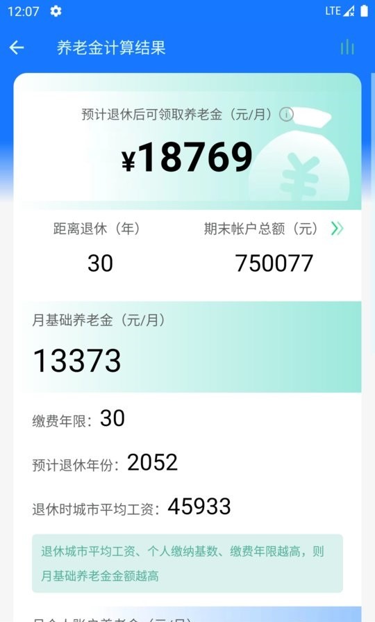 真实利率计算器app截图4
