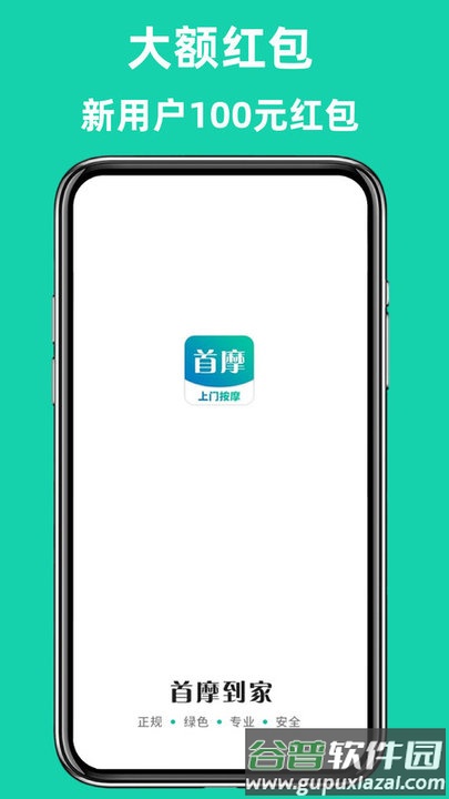 首摩到家app截图1