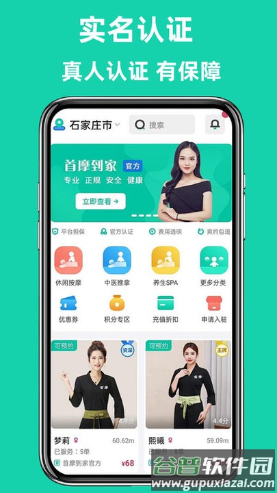 首摩到家app截图2
