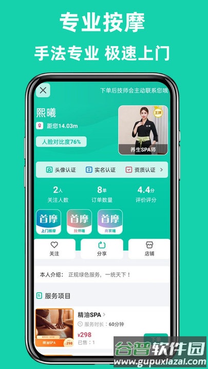 首摩到家app截图4