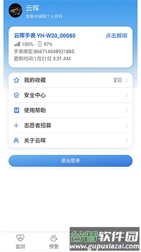 云晖健康app1