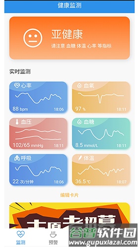 云晖健康app截图1