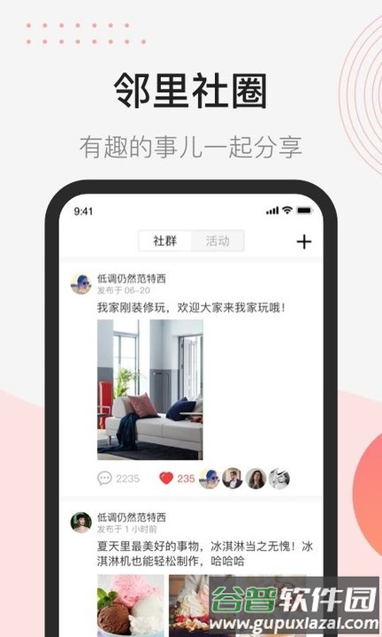 首开益点通app截图2