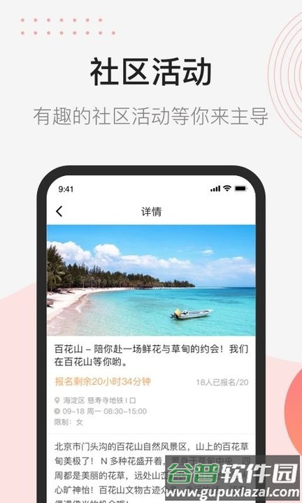 首开益点通app截图3