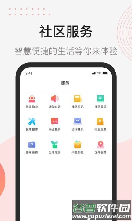 首开益点通app截图4