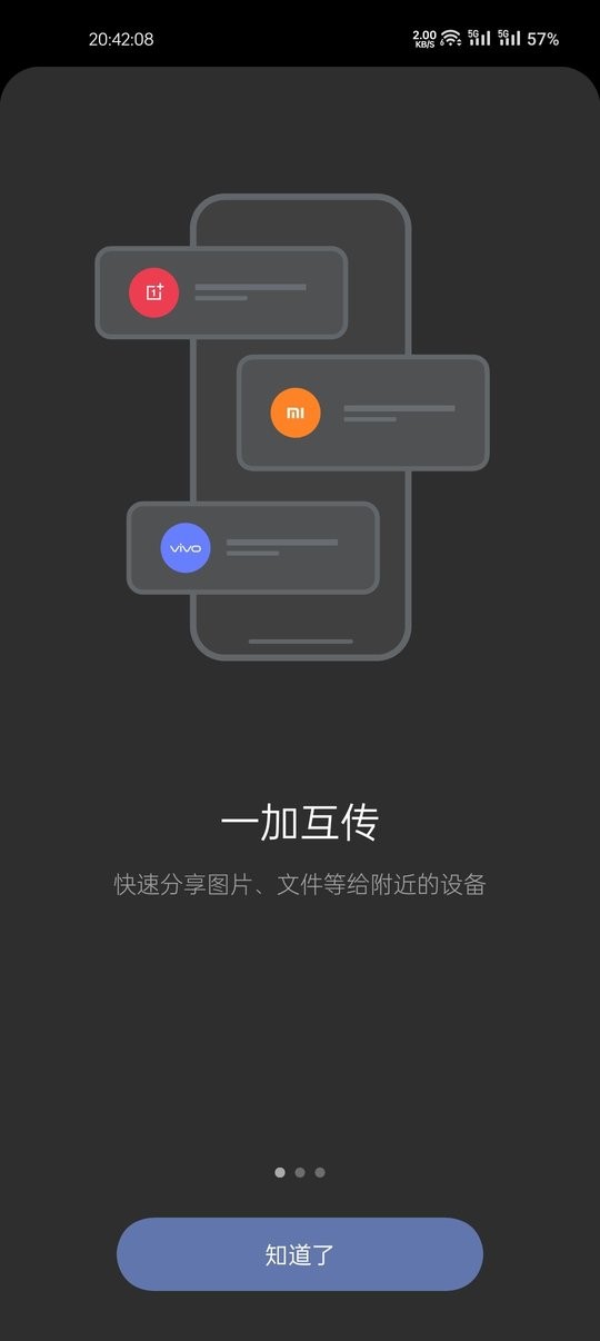 一加互传app下载