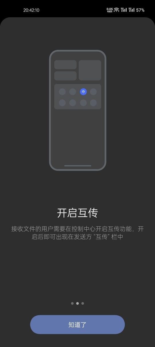 一加互传最新版截图1