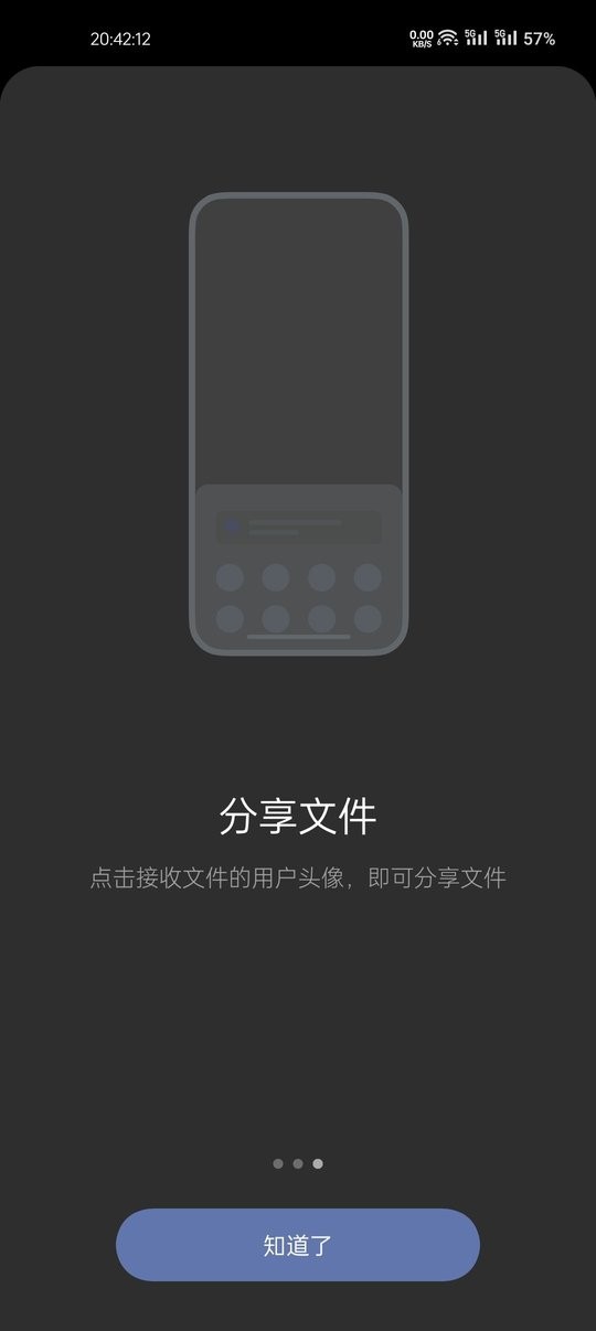 一加互传最新版截图2
