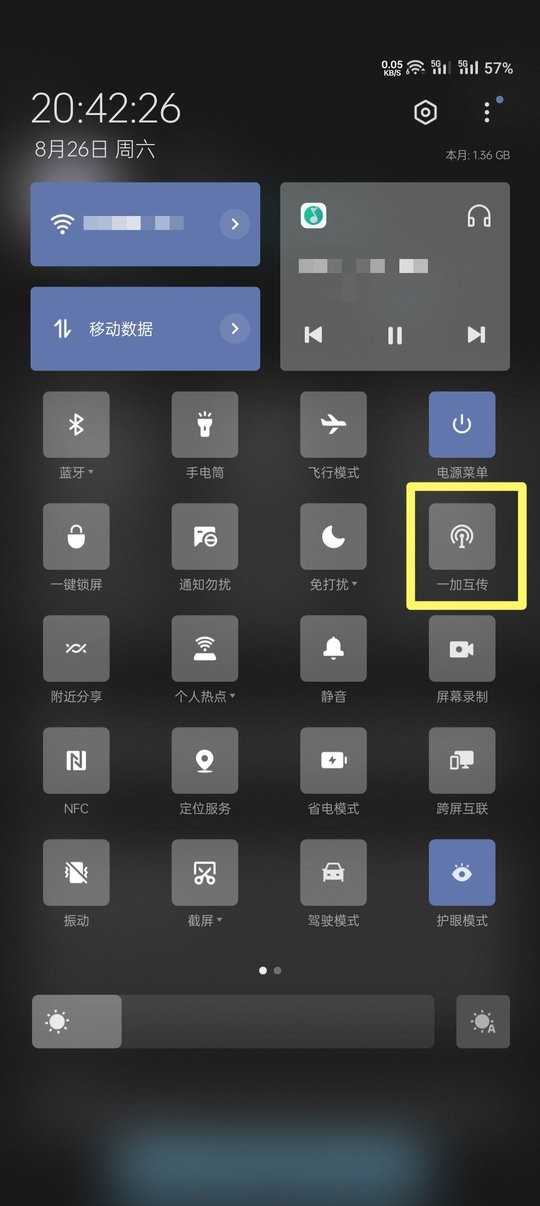 一加互传最新版截图3