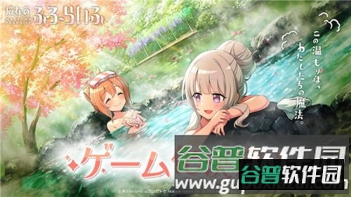 魔女的泡汤生活游戏截图1
