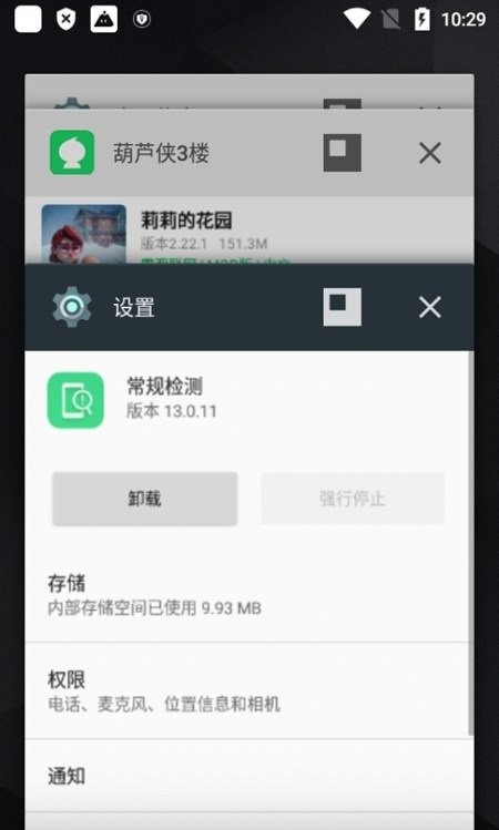 oppo常规检测app截图2