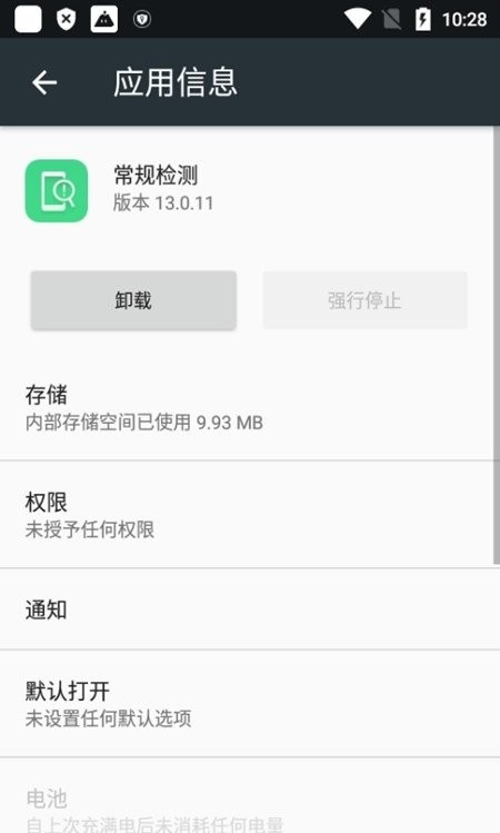 oppo常规检测app截图3