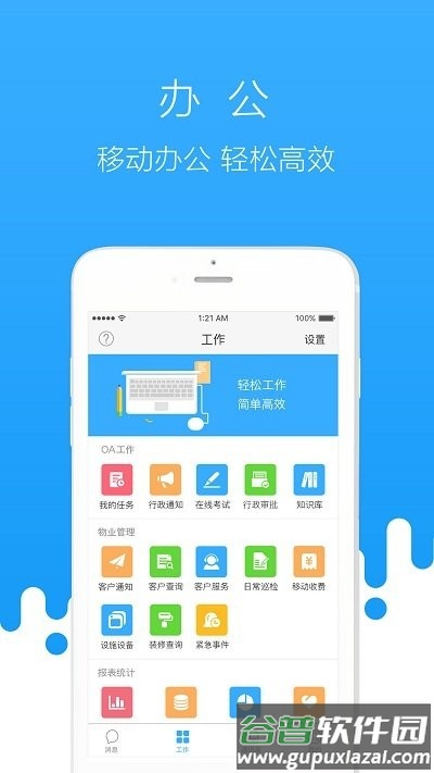首开物管app截图1
