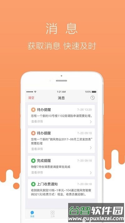 首开物管app截图2