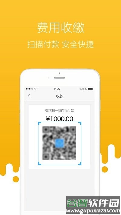 首开物管app截图3