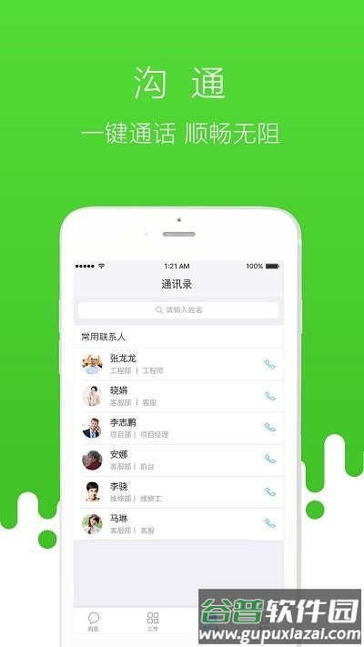 首开物管app截图4