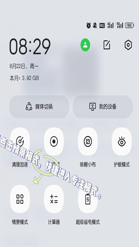 oppo专注模式软件截图1