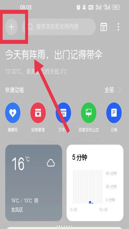 oppo专注模式软件截图2