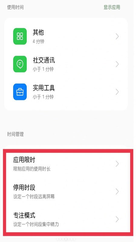 oppo专注模式软件截图3