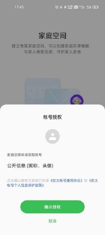 家庭空间app截图1