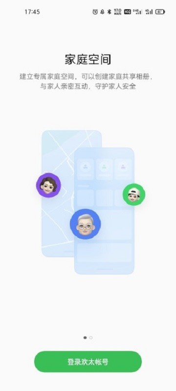 家庭空间app截图2